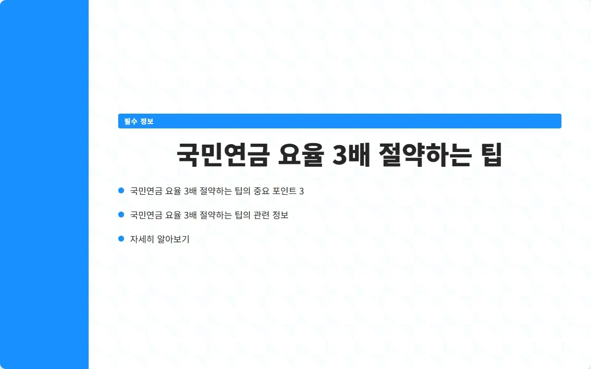 국민연금 요율 이미지 5