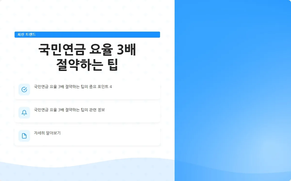 국민연금 요율 이미지 6