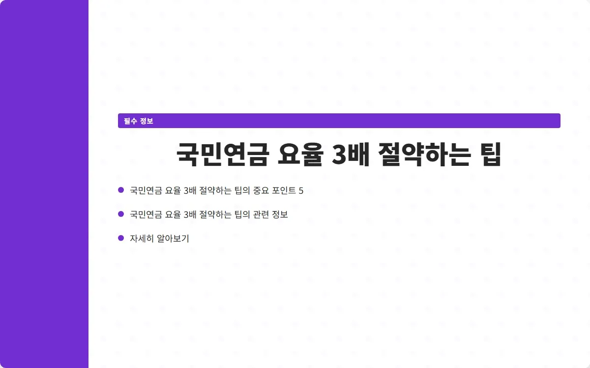 국민연금 요율 이미지 7