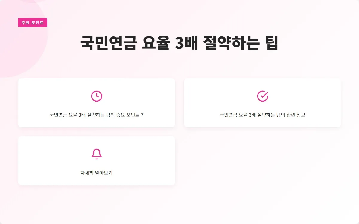국민연금 요율 이미지 9