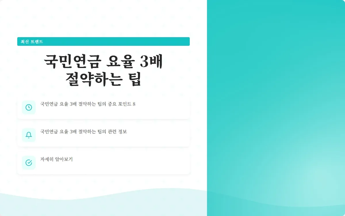 국민연금 요율 이미지 10