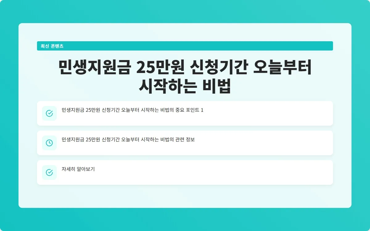 민생지원금 25만원 신청기간 이미지 3