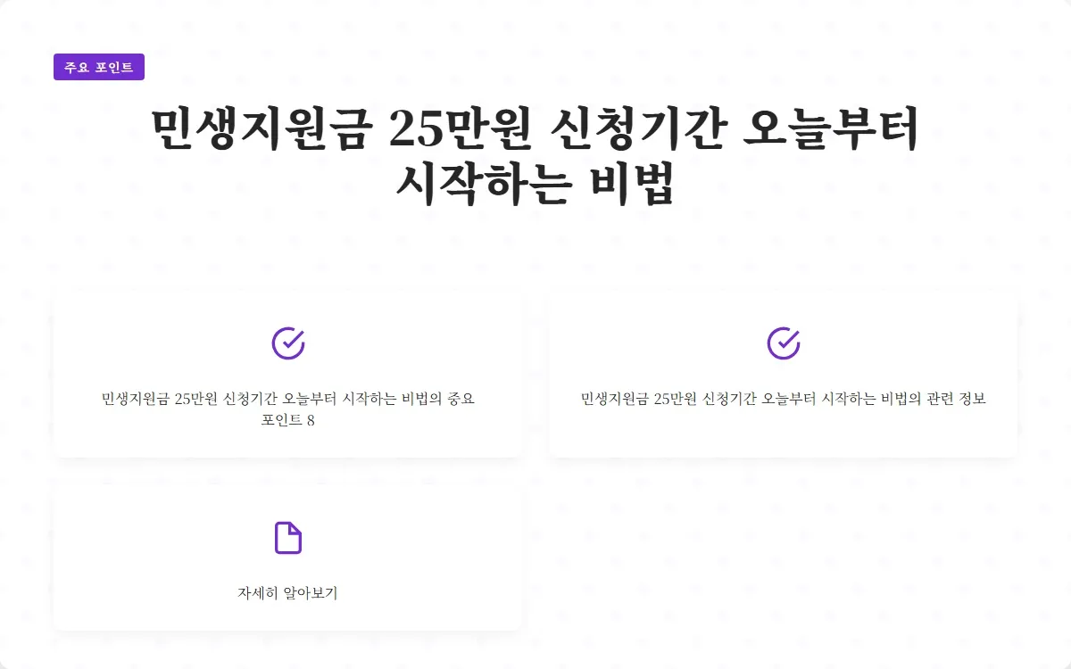 민생지원금 25만원 신청기간 이미지 10