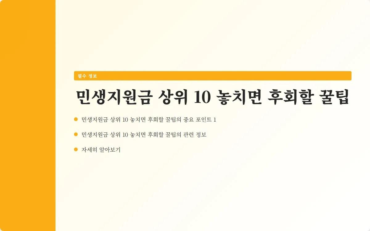 민생지원금 상위 10 이미지 3