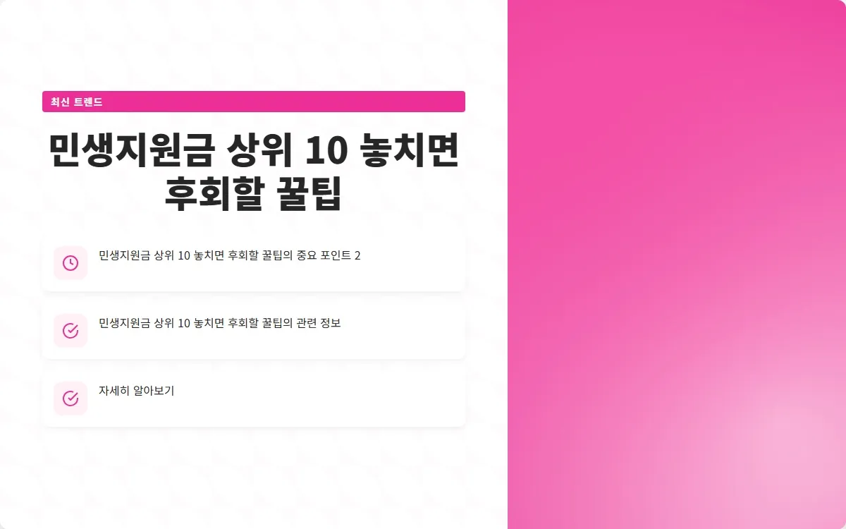 민생지원금 상위 10 이미지 4