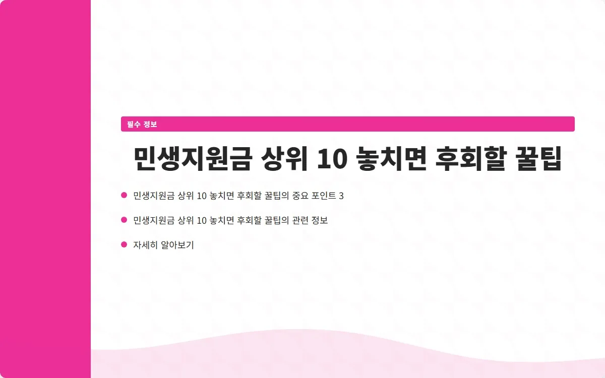 민생지원금 상위 10 이미지 5