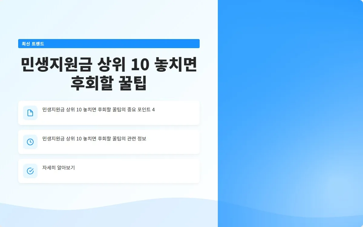민생지원금 상위 10 이미지 6
