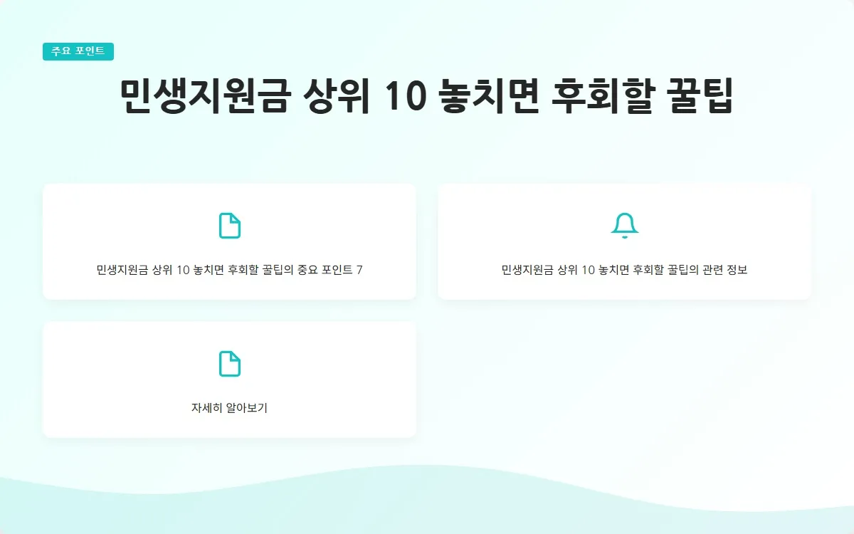 민생지원금 상위 10 이미지 9