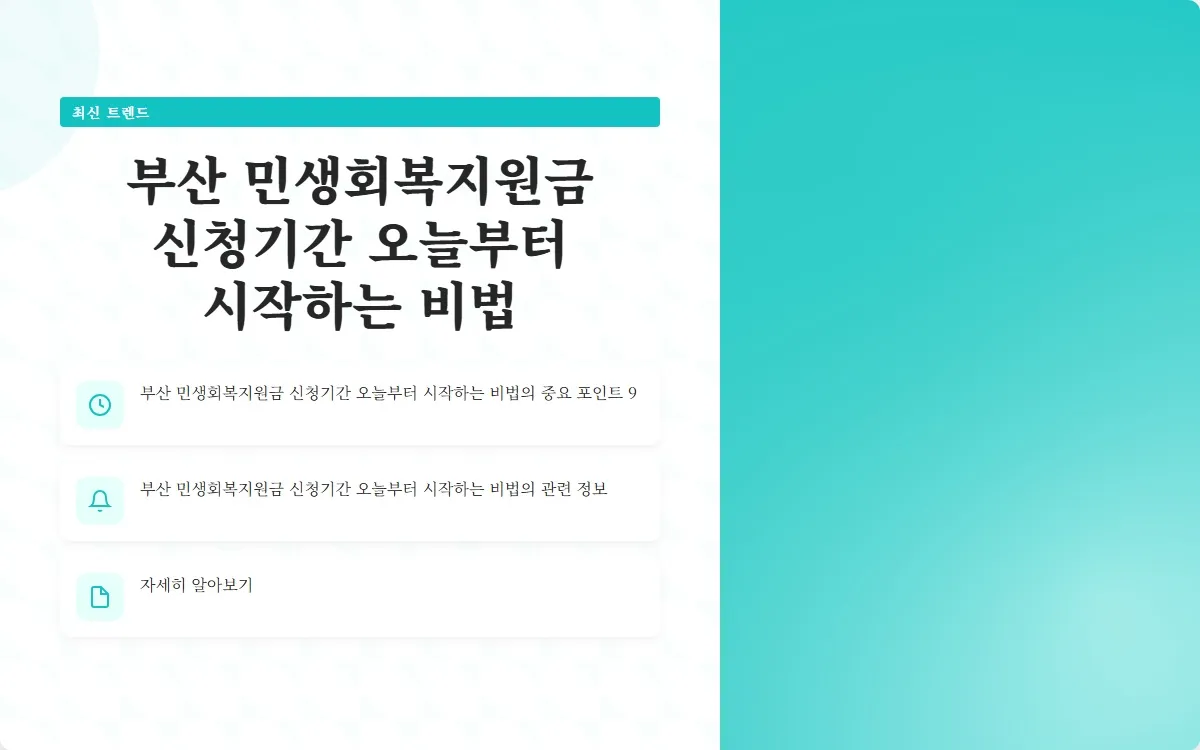 부산 민생회복지원금 신청기간 이미지 2