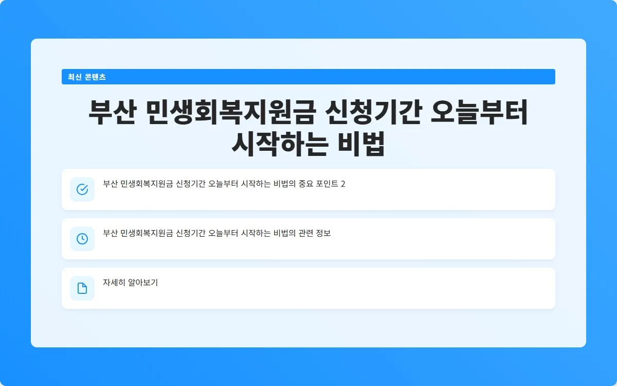 부산 민생회복지원금 신청기간 이미지 4