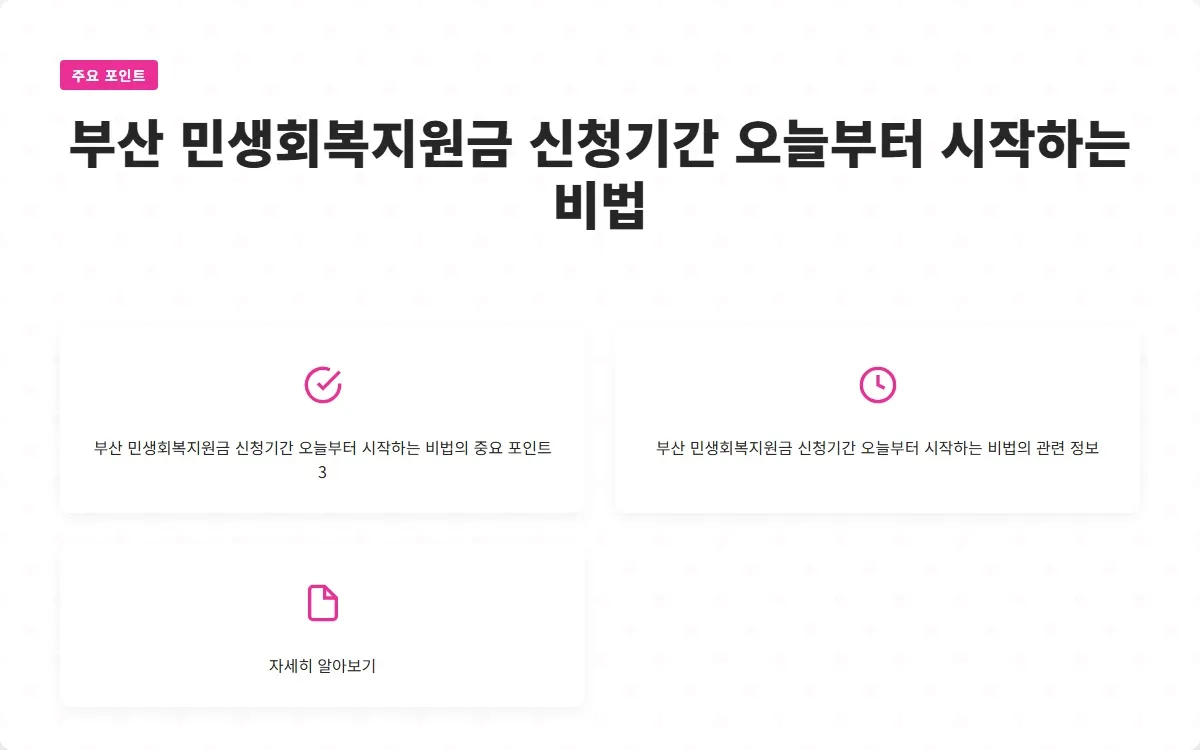 부산 민생회복지원금 신청기간 이미지 5