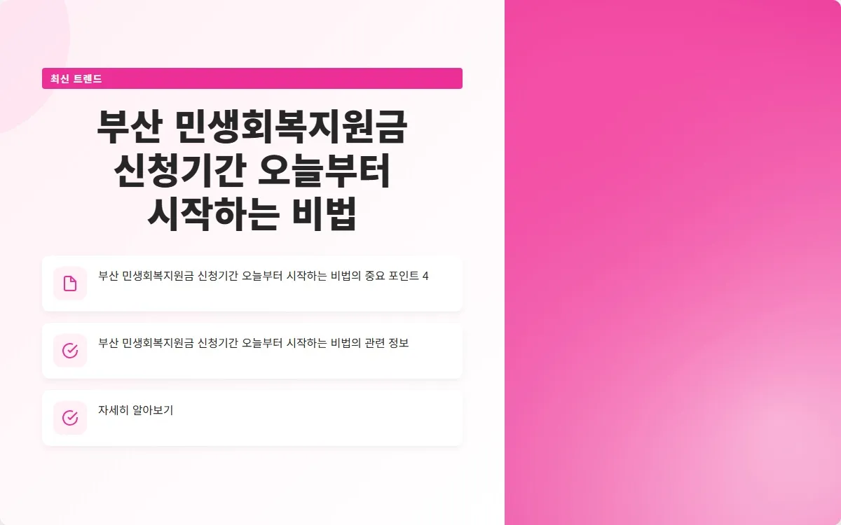 부산 민생회복지원금 신청기간 이미지 6