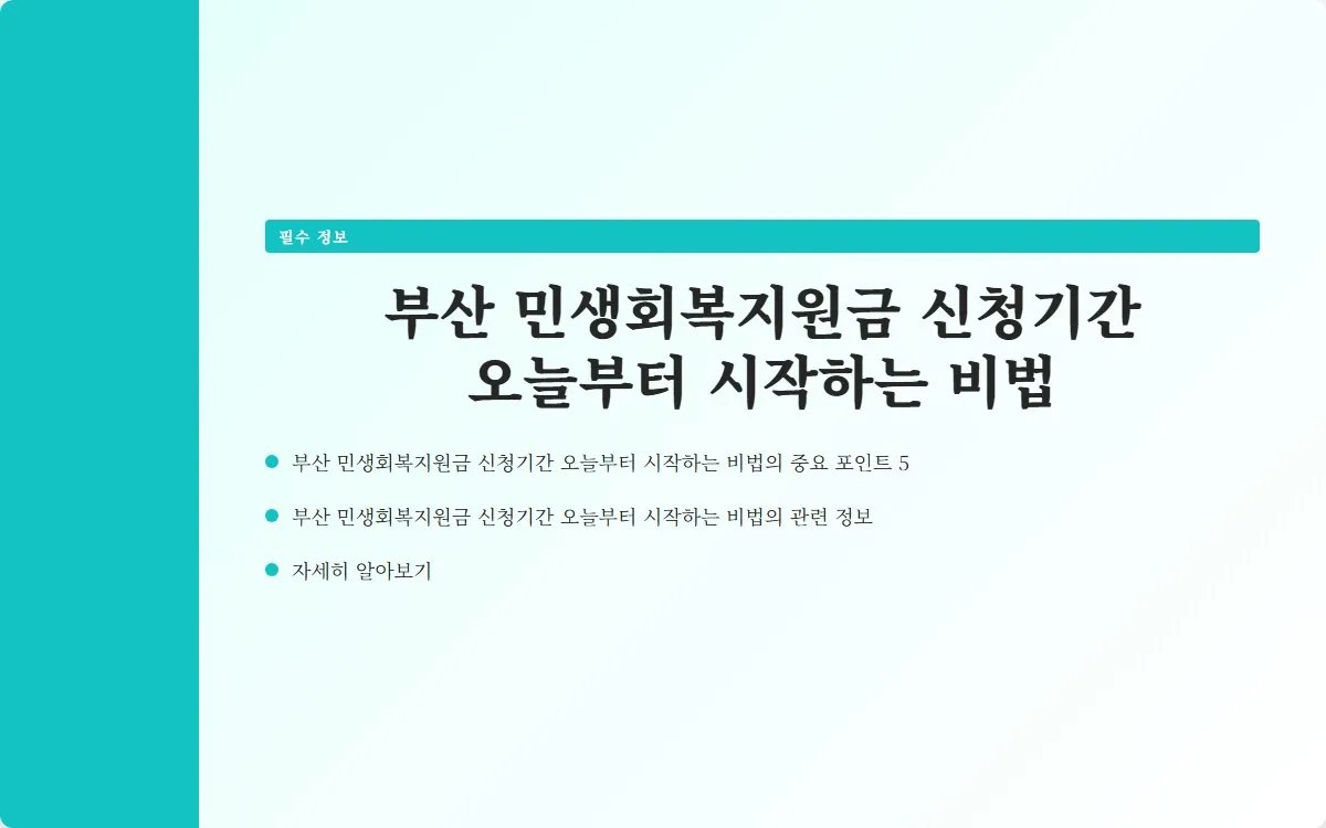 부산 민생회복지원금 신청기간 이미지 7
