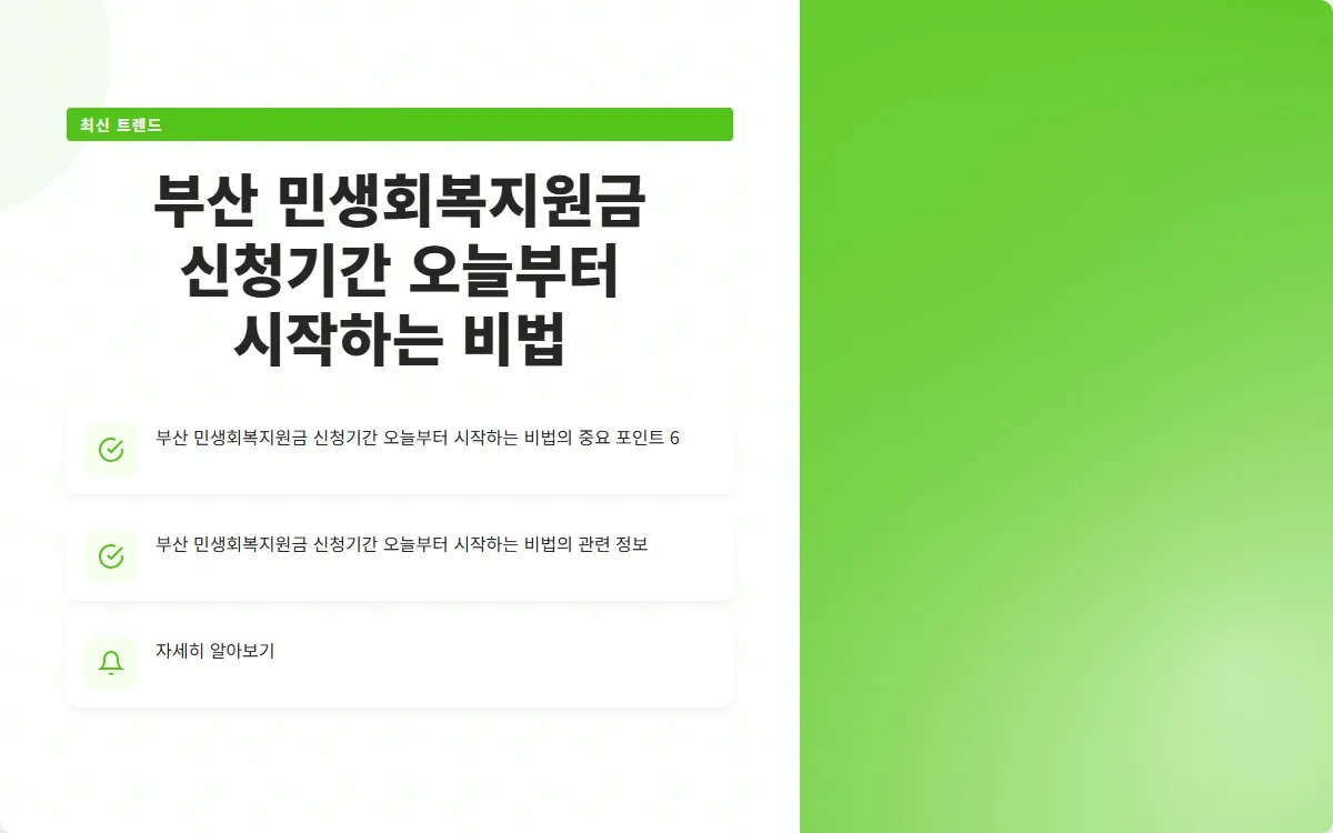 부산 민생회복지원금 신청기간 이미지 8