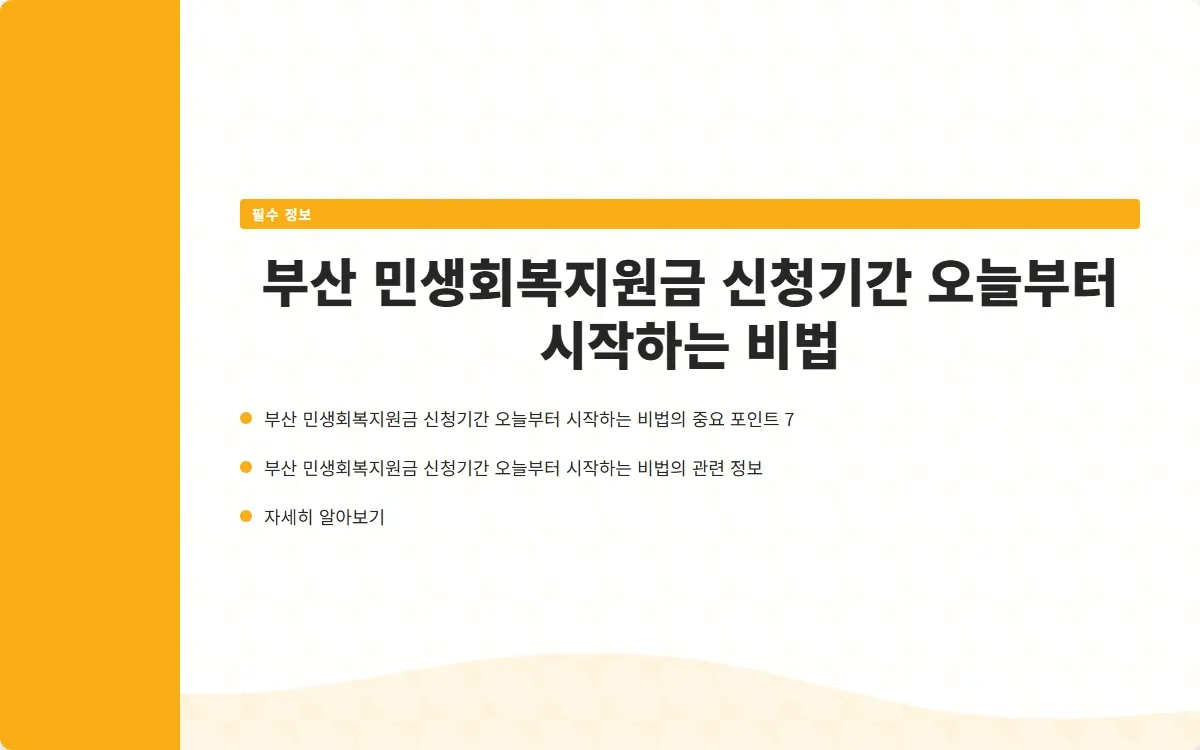 부산 민생회복지원금 신청기간 이미지 9