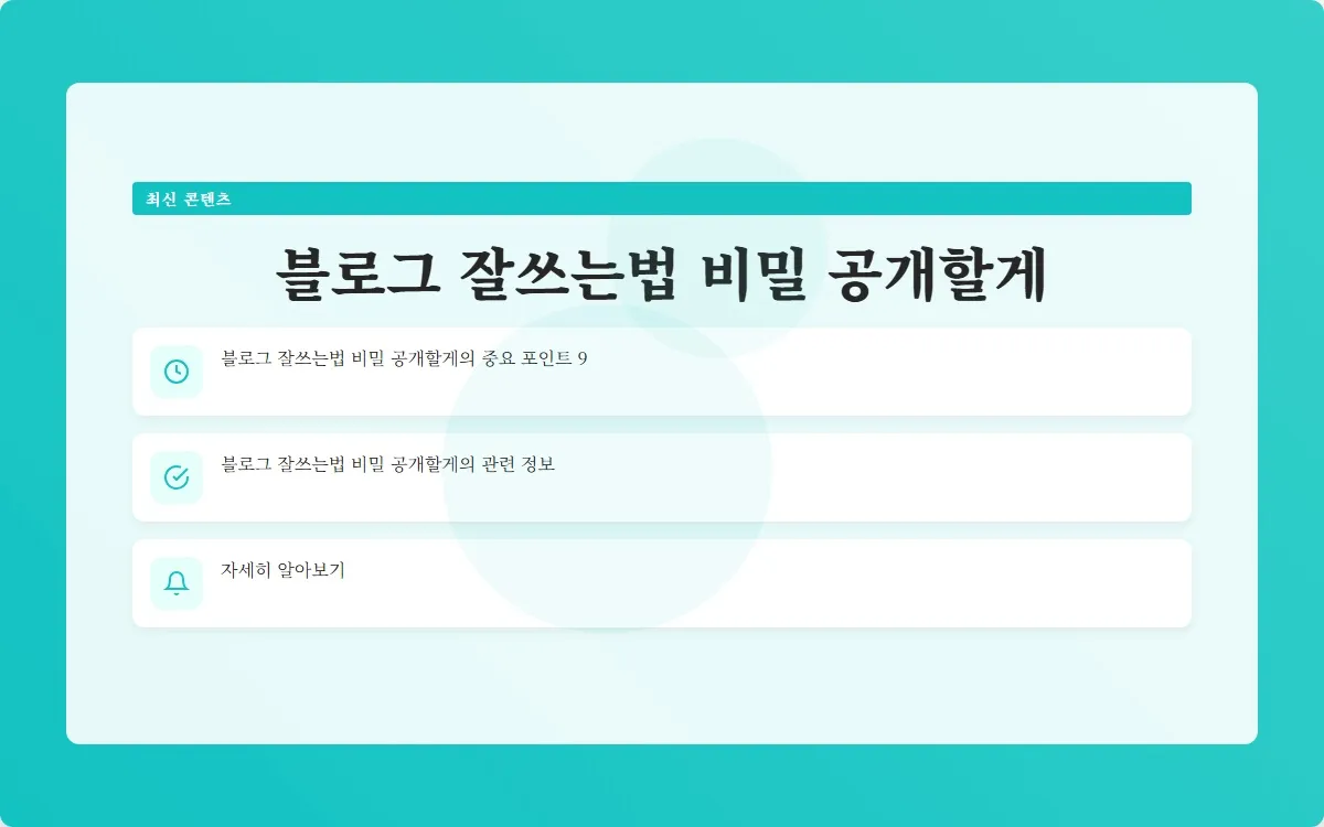 블로그 잘쓰는법 이미지 2