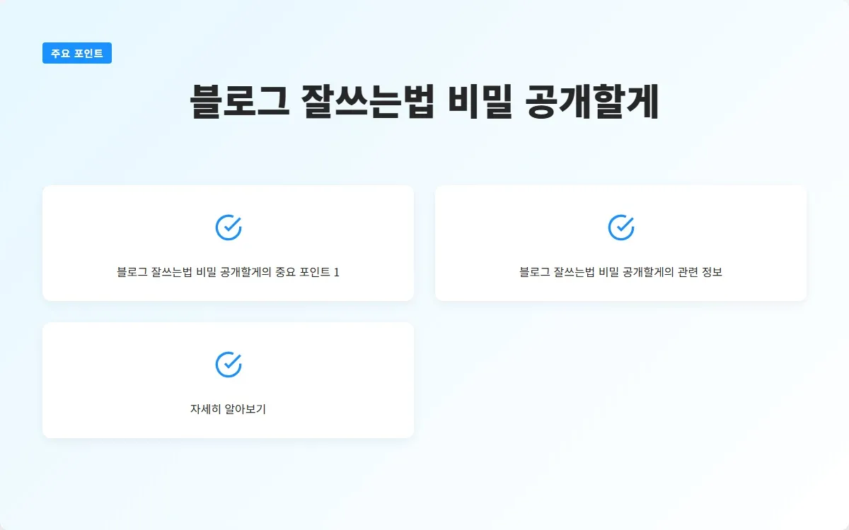 블로그 잘쓰는법 이미지 3