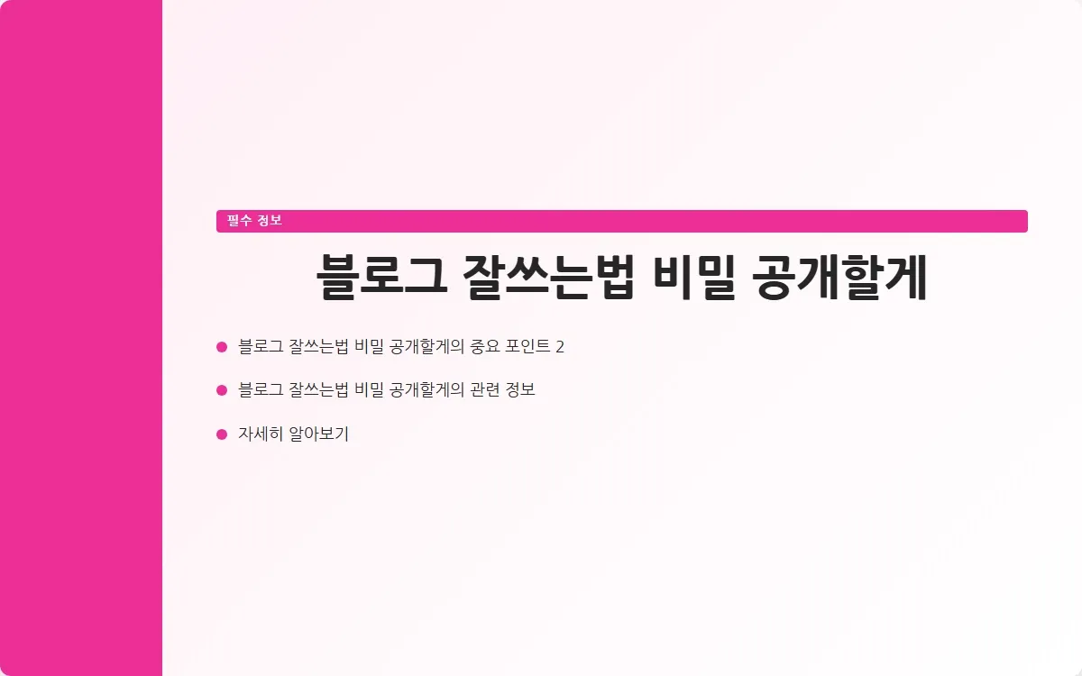 블로그 잘쓰는법 이미지 4