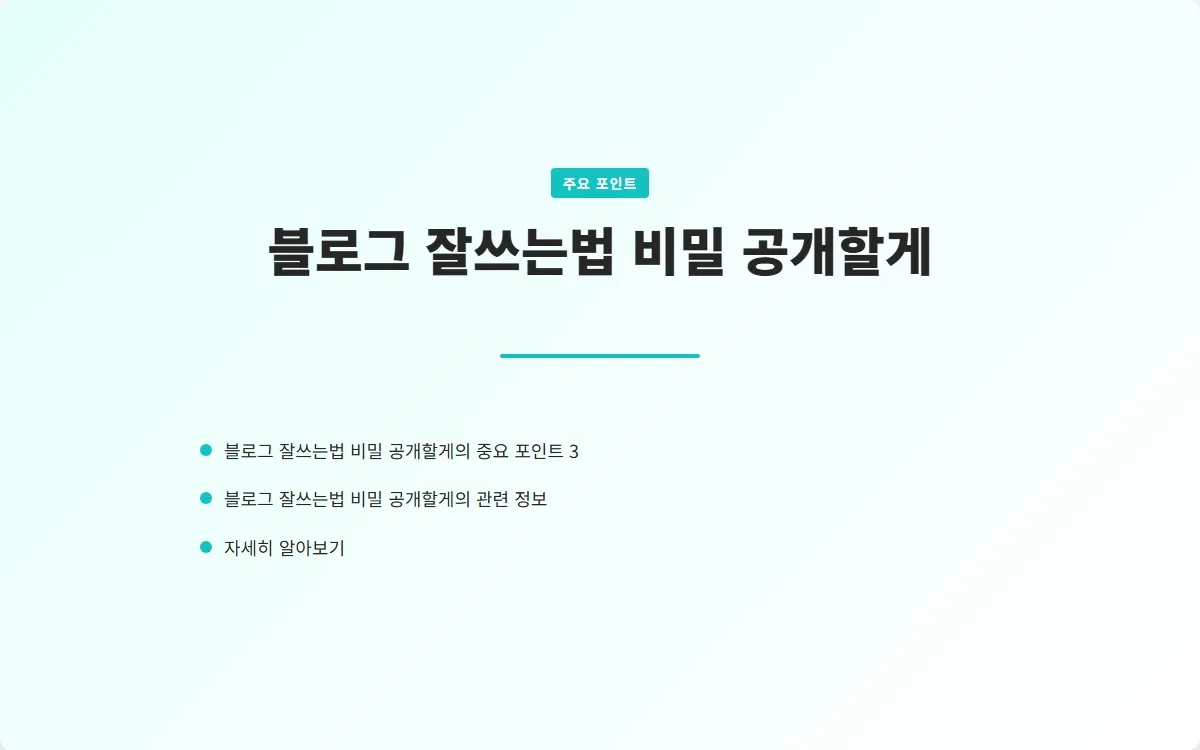 블로그 잘쓰는법 이미지 5