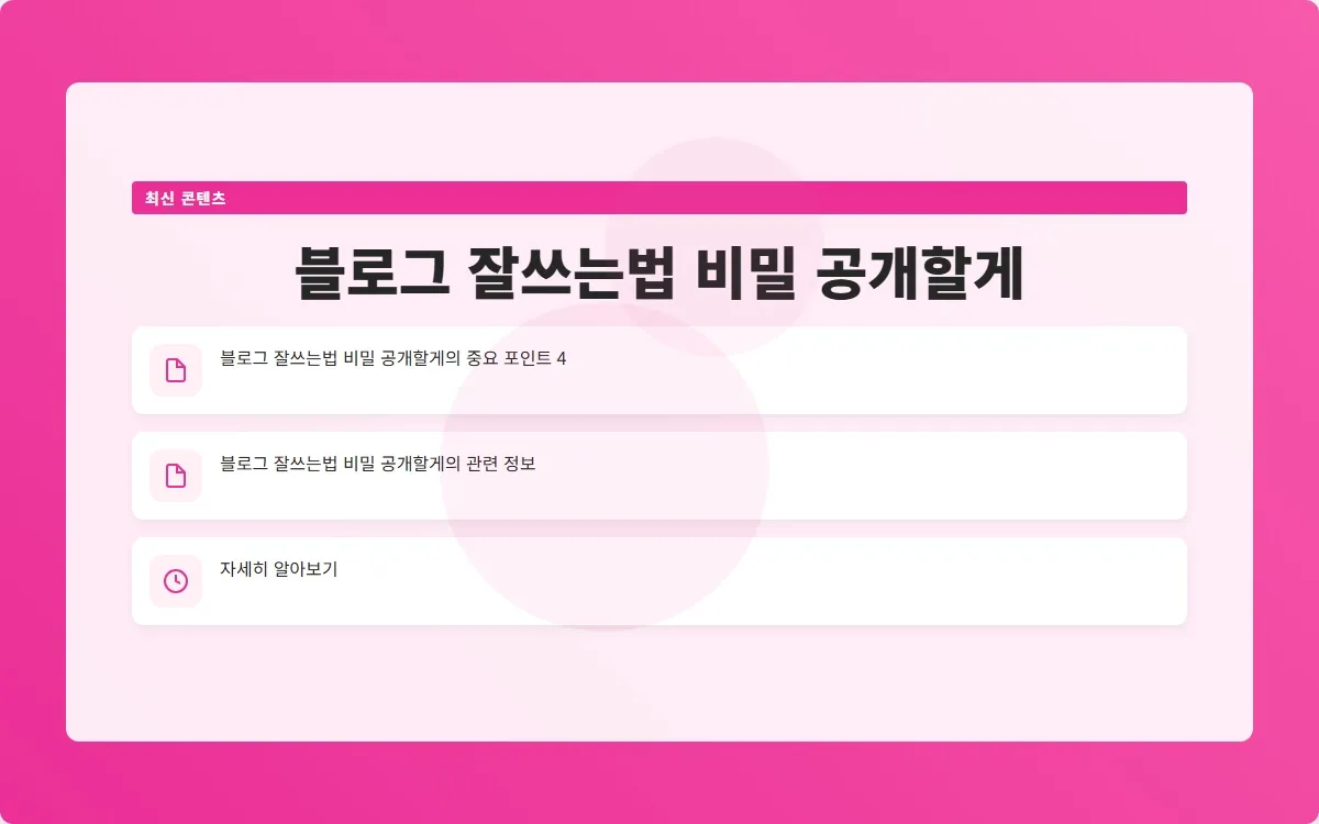 블로그 잘쓰는법 이미지 6