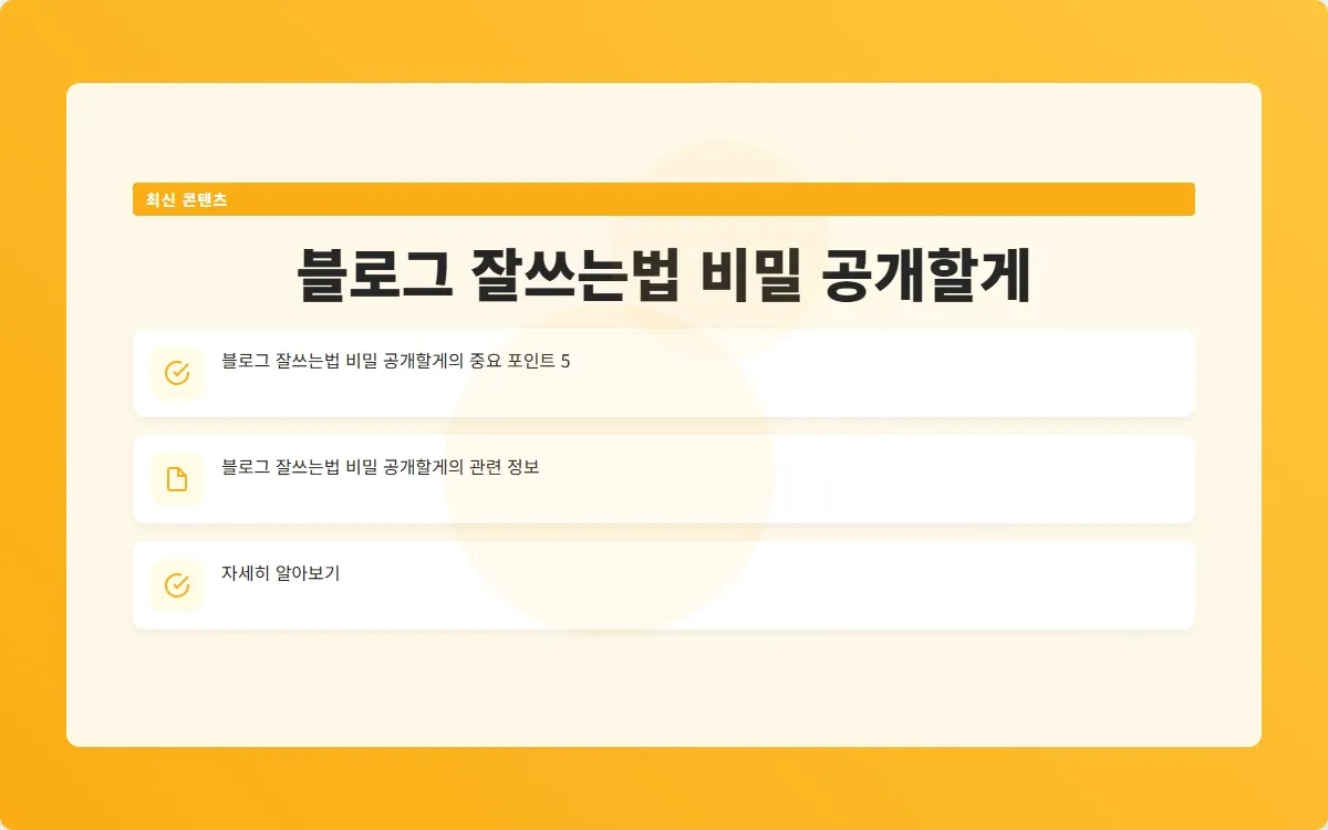 블로그 잘쓰는법 이미지 7