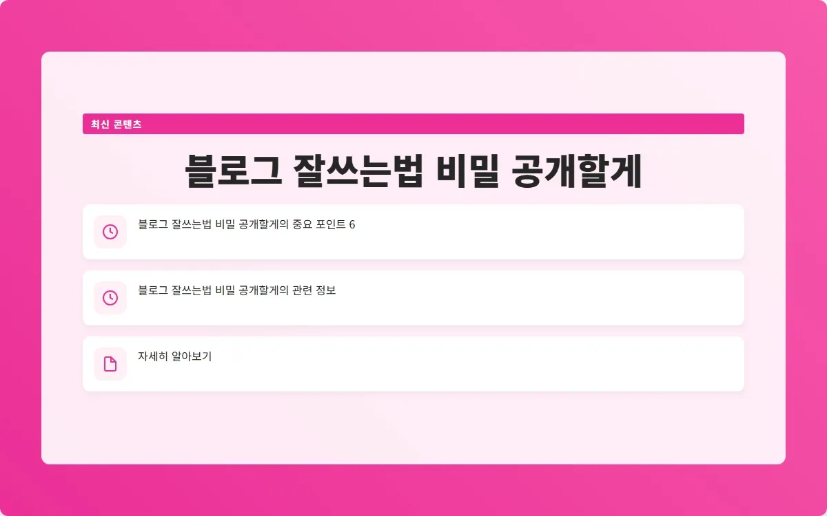 블로그 잘쓰는법 이미지 8
