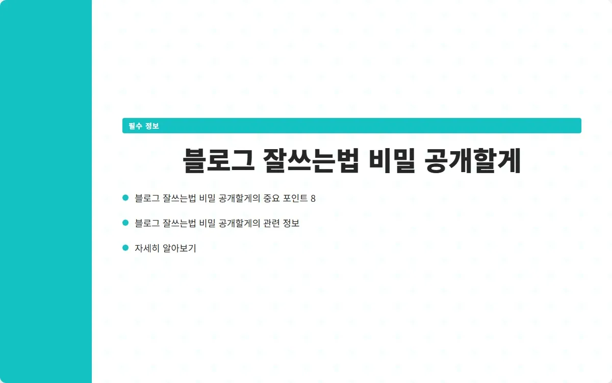 블로그 잘쓰는법 이미지 10