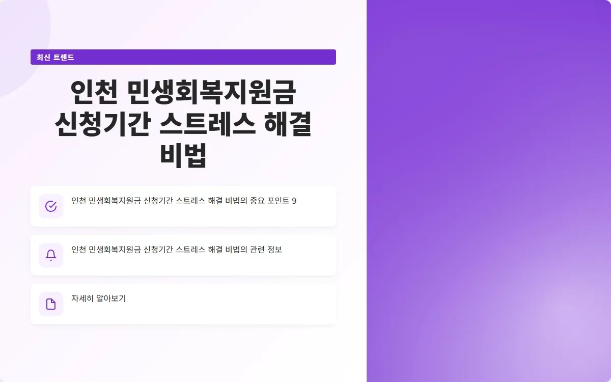인천 민생회복지원금 신청기간 이미지 2