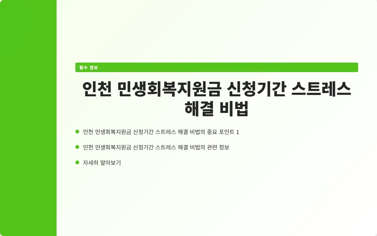 인천 민생회복지원금 신청기간 이미지 3