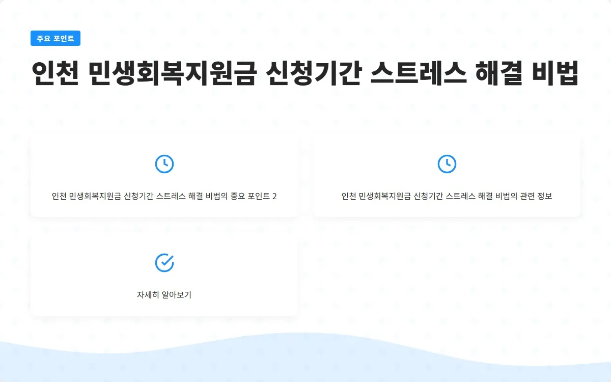 인천 민생회복지원금 신청기간 이미지 4