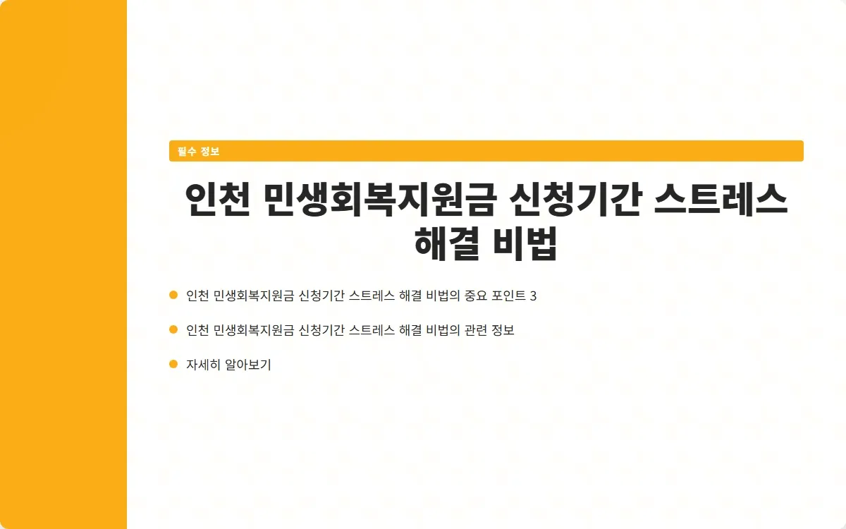 인천 민생회복지원금 신청기간 이미지 5