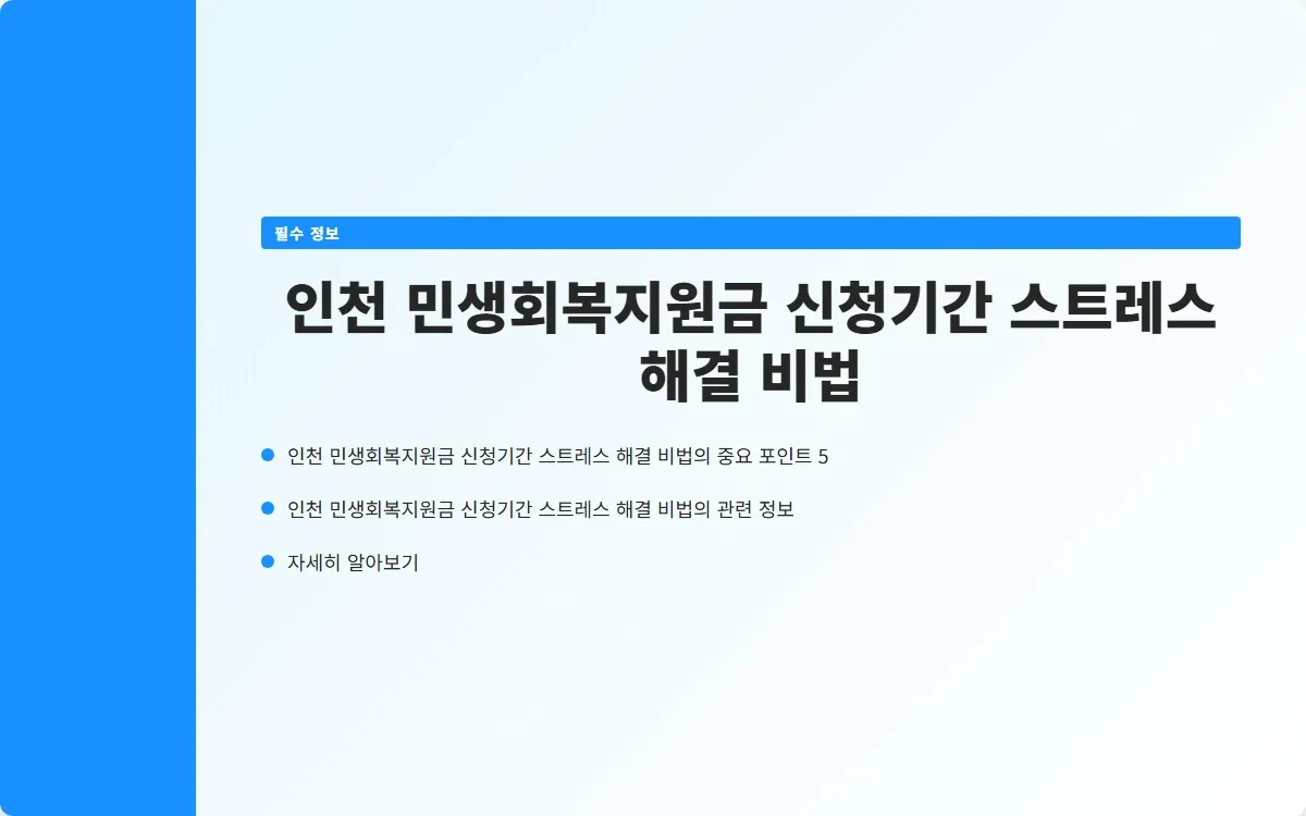 인천 민생회복지원금 신청기간 이미지 7