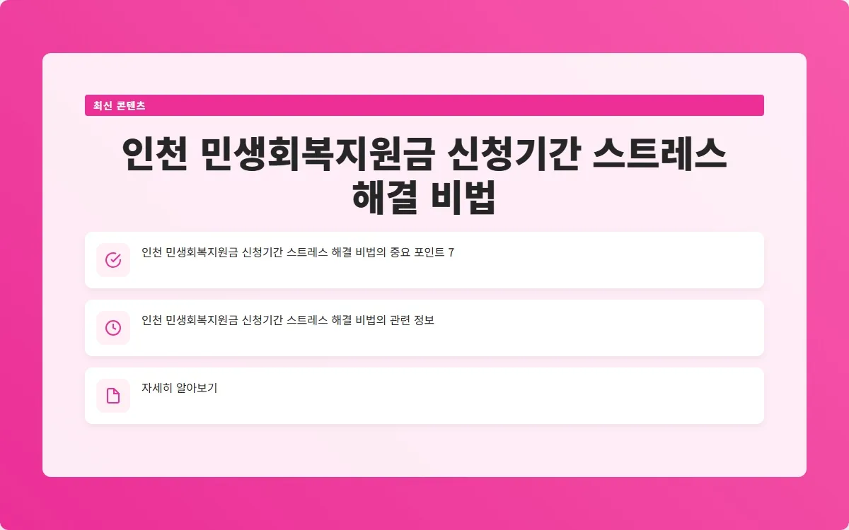 인천 민생회복지원금 신청기간 이미지 9