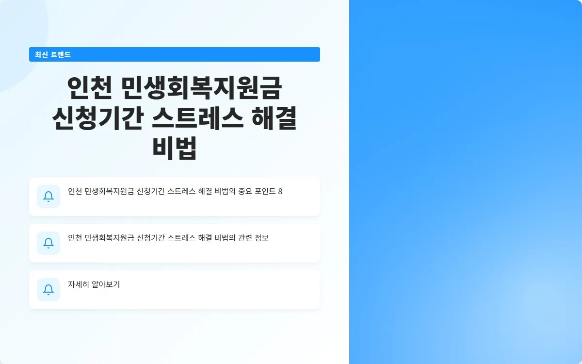 인천 민생회복지원금 신청기간 이미지 10