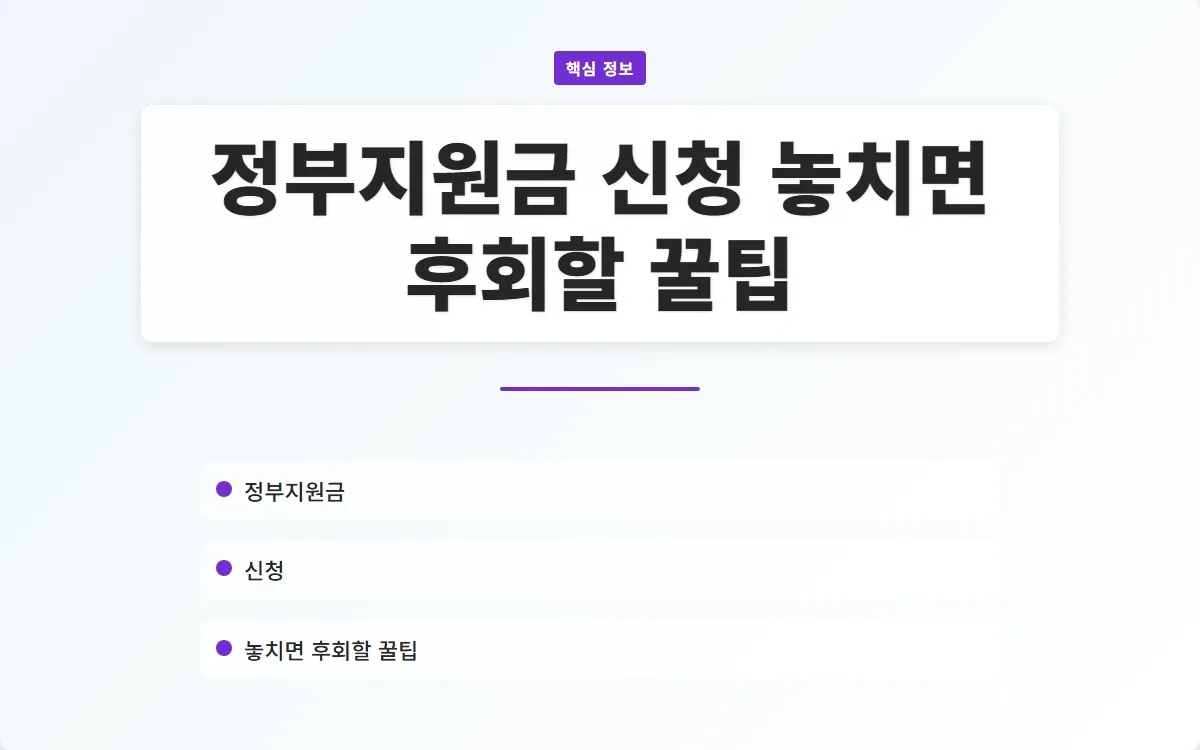 정부지원금 신청 이미지 1