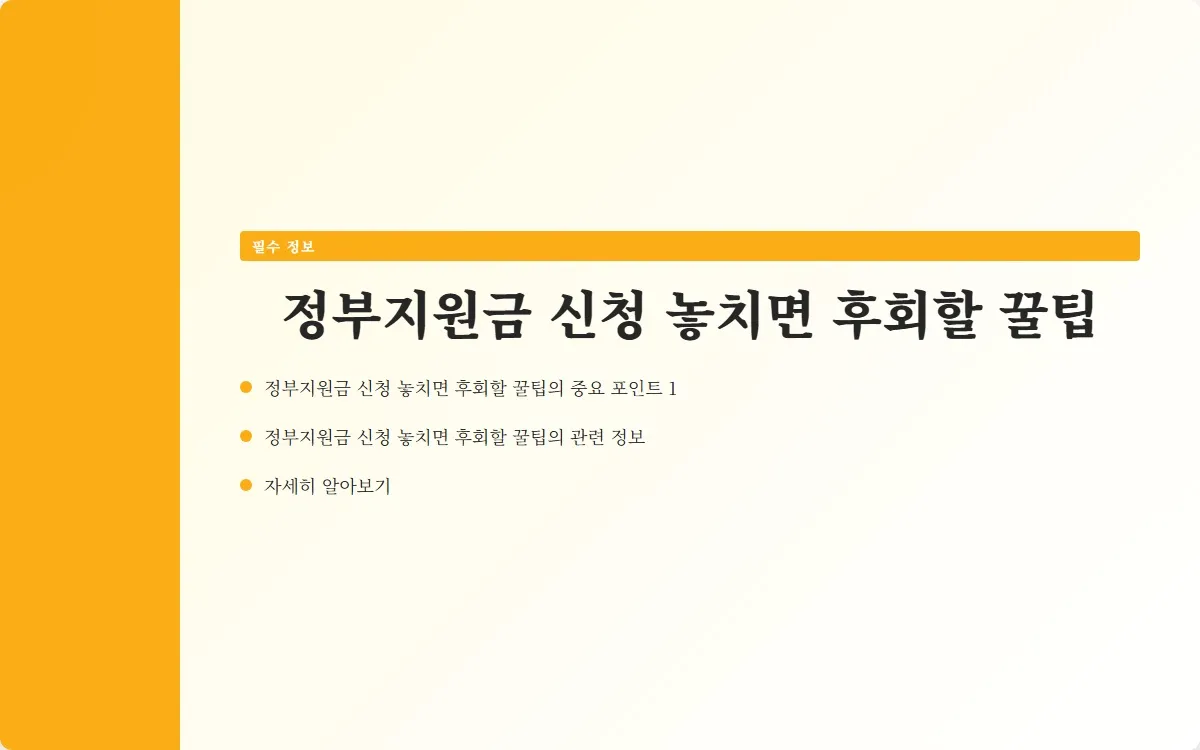 정부지원금 신청 이미지 3