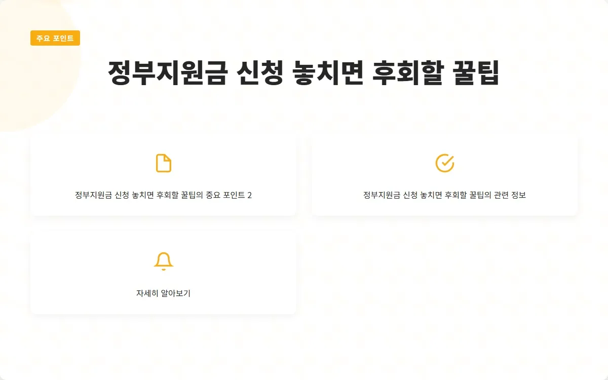 정부지원금 신청 이미지 4