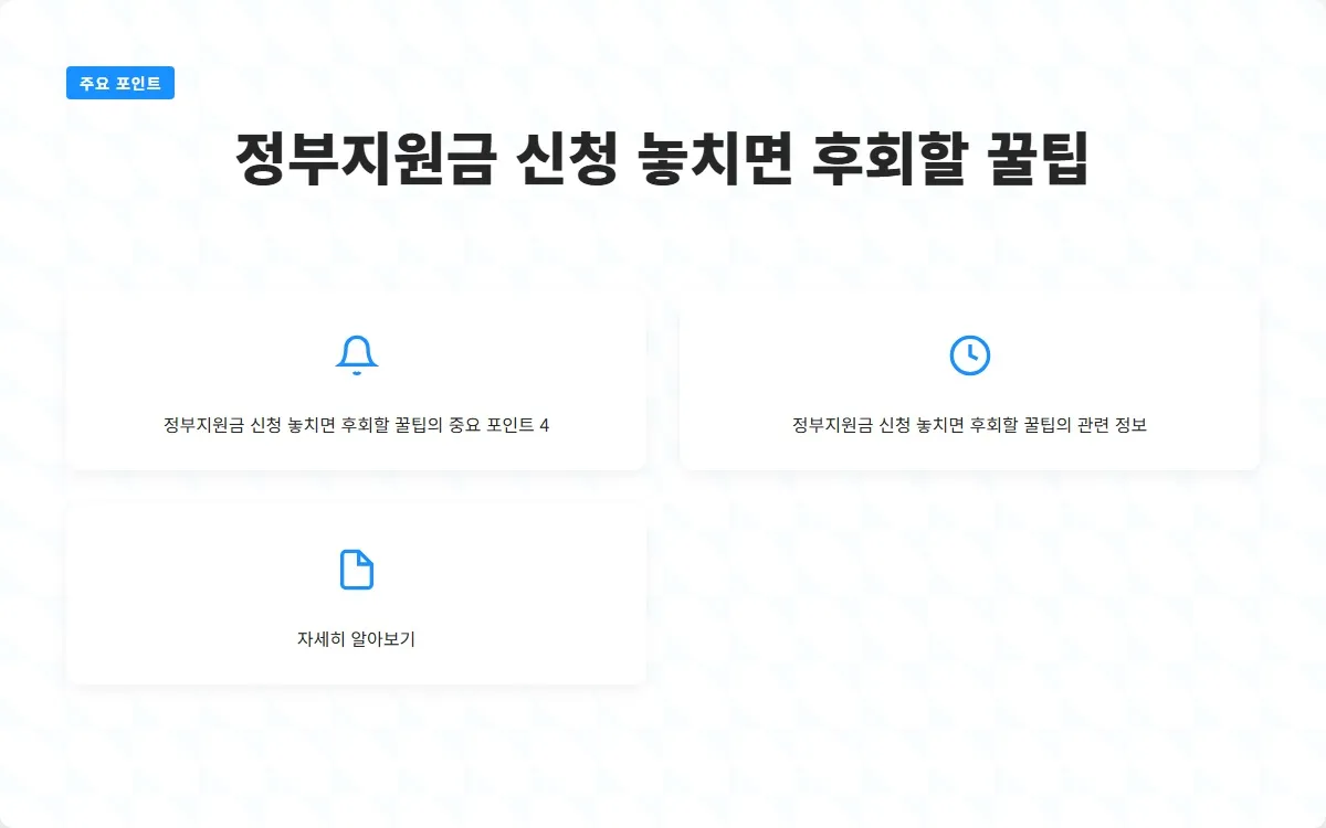 정부지원금 신청 이미지 6
