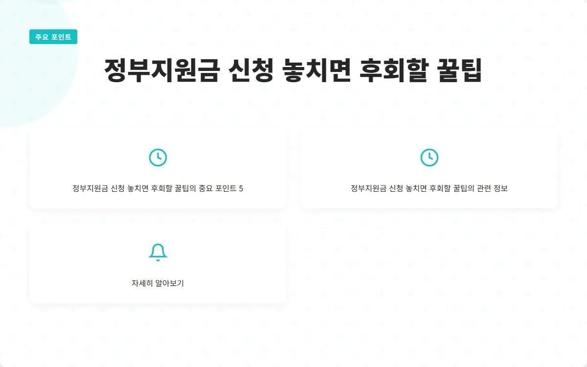 정부지원금 신청 이미지 7