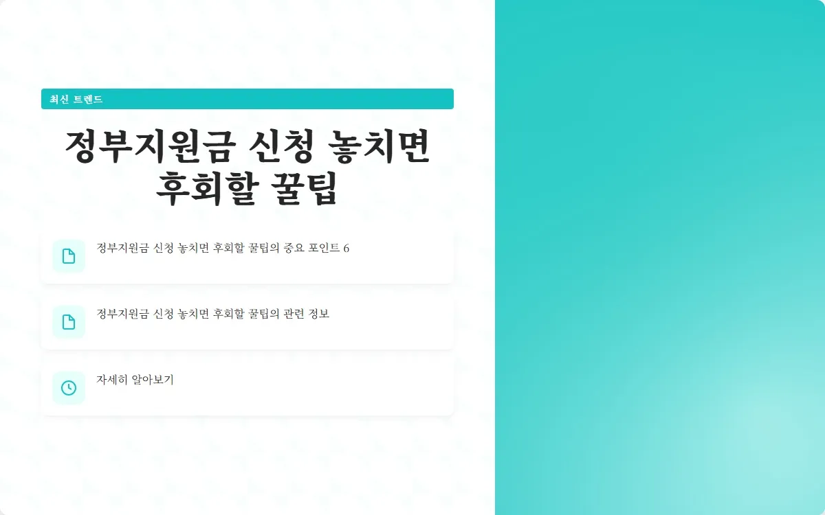 정부지원금 신청 이미지 8