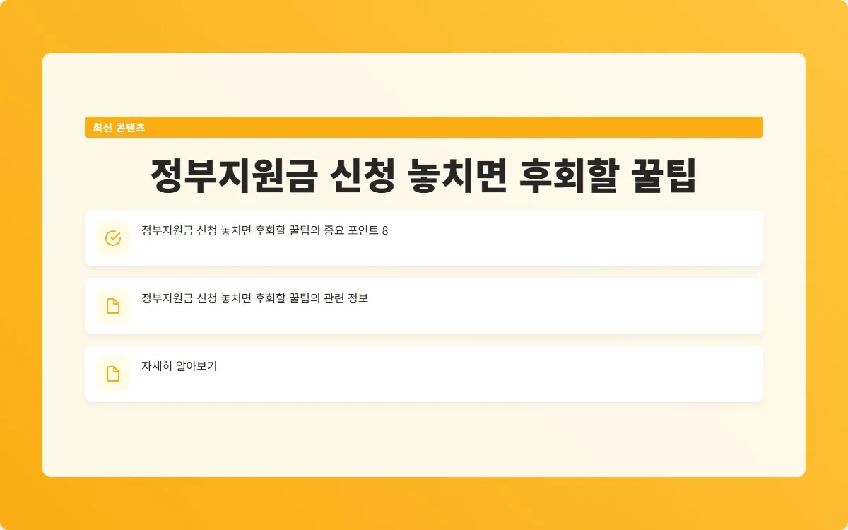 정부지원금 신청 이미지 10